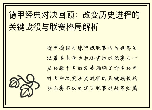 德甲经典对决回顾：改变历史进程的关键战役与联赛格局解析