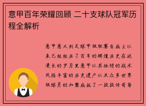 意甲百年荣耀回顾 二十支球队冠军历程全解析