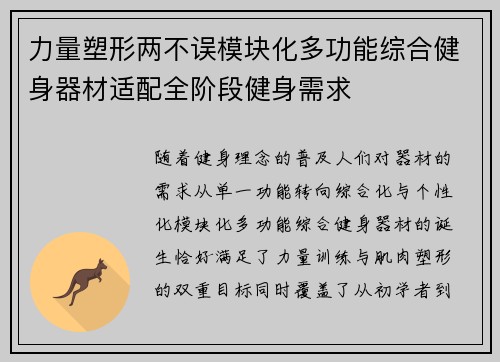 力量塑形两不误模块化多功能综合健身器材适配全阶段健身需求