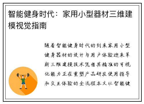 智能健身时代：家用小型器材三维建模视觉指南