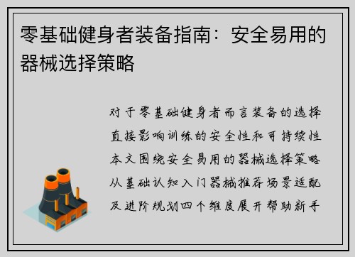 零基础健身者装备指南：安全易用的器械选择策略
