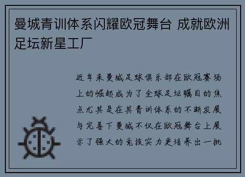 曼城青训体系闪耀欧冠舞台 成就欧洲足坛新星工厂